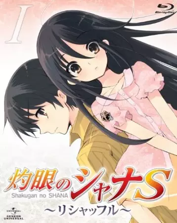 Shakugan no Shana S: اوه، سری.