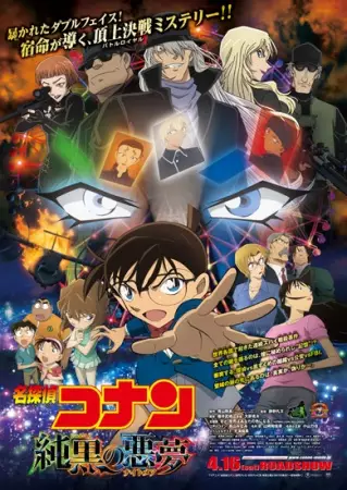 کارآگاه Conan: خواب ترسناک‌تری