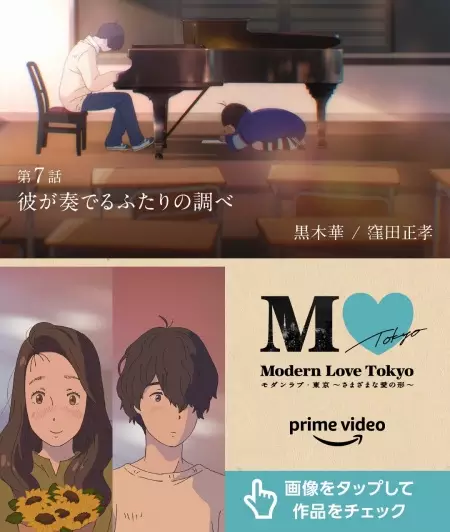 هاردساب انیمه Modern Love Tokyo: او آهنگ ما را می نوازد