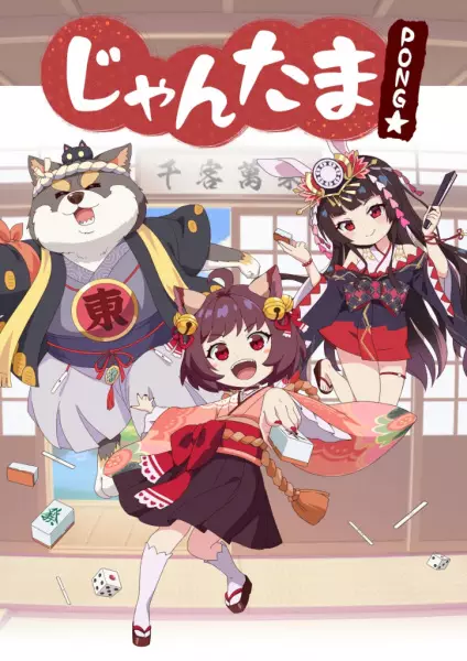 ماهجونگ سول پون☆