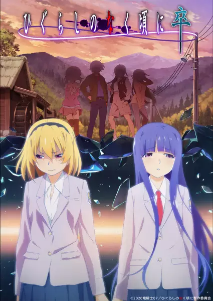 انیمه مشابه Higurashi no Naku Koro ni Sotsu با هاردساب فارسی