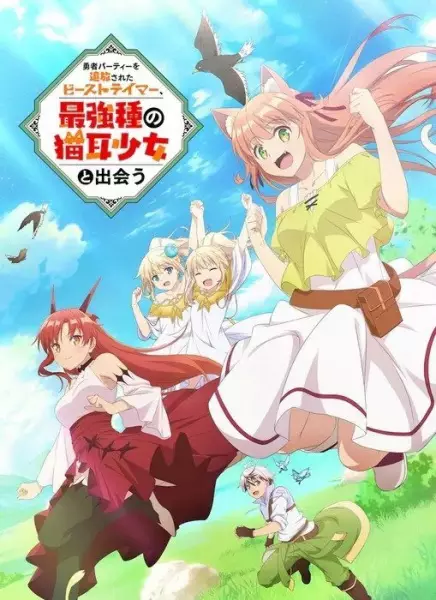 انیمه مشابه Yuusha Party wo Tsuihou sareta Beast Tamer, Saikyoushu no Nekomimi Shoujo to Deau با هاردساب فارسی