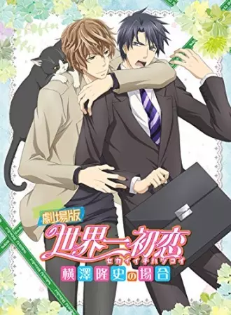 انیمه مشابه Sekaiichi Hatsukoi Movie: Yokozawa Takafumi no Baai با هاردساب فارسی