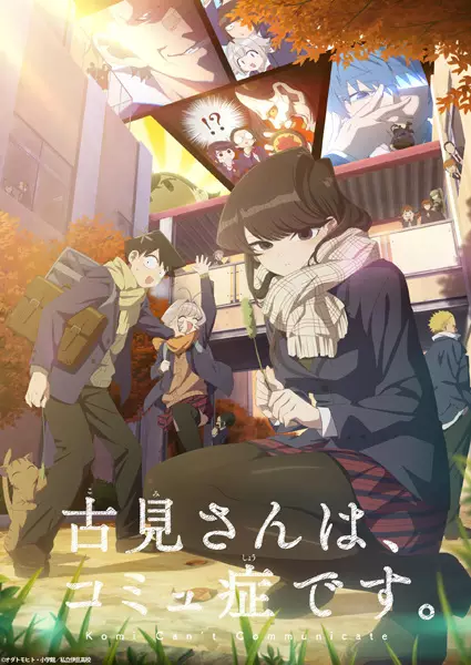 انیمه مشابه Komi-san wa, Comyushou desu. 2nd Season با هاردساب فارسی