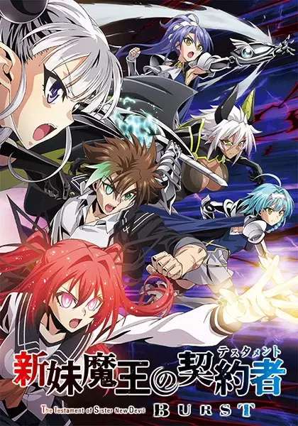 انیمه مشابه Shinmai Maou no Testament Burst با هاردساب فارسی
