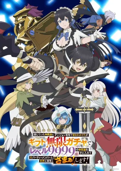 انیمه مشابه Shinjiteita Nakama-tachi ni Dungeon Okuchi de Korosarekaketa ga Gift "Mugen Gacha" de Level 9999 no Nakama-tachi wo Te ni Irete Moto Party Member to Sekai ni Fukushuu & "Zamaa!" Shimasu! با هاردساب فارسی