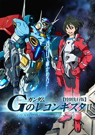 Gundam Reconquista در G