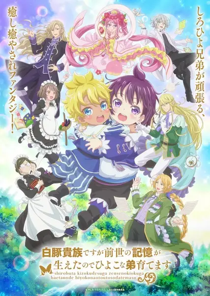 انیمه مشابه Shirobuta Kizoku desu ga Zense no Kioku ga Haeta node Hiyoko na Otouto Sodatemasu با هاردساب فارسی
