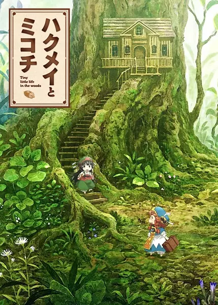 انیمه مشابه Hakumei to Mikochi با هاردساب فارسی