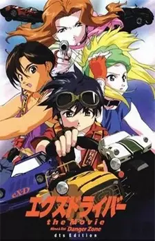 ایکس درایور: فیلم