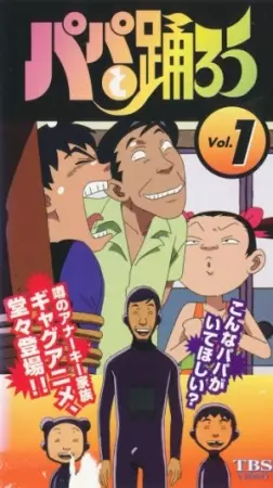 پس‌زمینهٔ انیمه بیا با بابا برقصیم