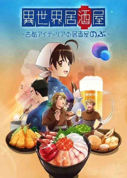 پس‌زمینهٔ انیمه Isekai Izakaya: غذای ژاپنی از دنیایی دیگر
