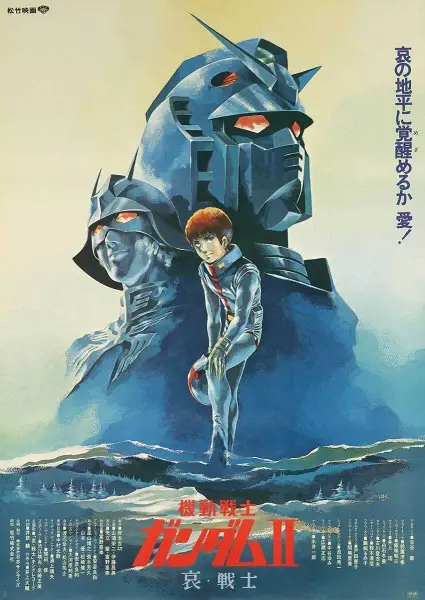 لباس موبایل Gundam II: Soldier