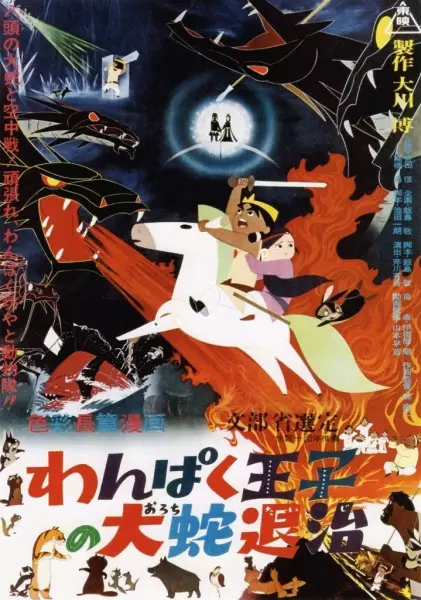 پس‌زمینهٔ انیمه شهر کوچولو و اژدهای هشت‌سر