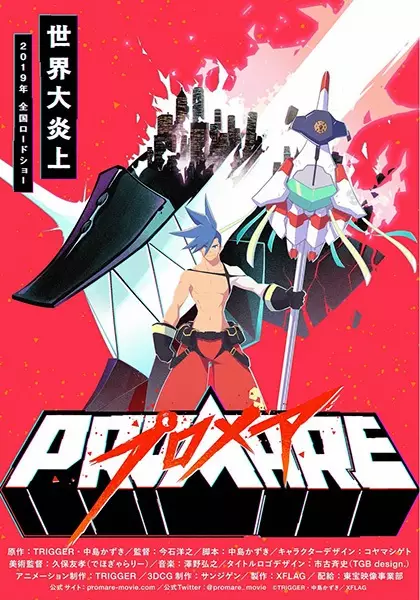 هاردساب انیمه Promare: قسمت گالو