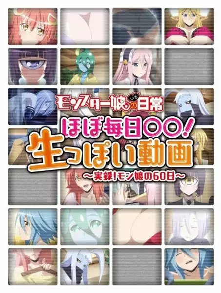 هاردساب انیمه Monster Musume: تقریبا روزانه ◯◯! نوعی ویدیوی زنده