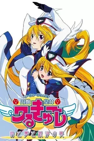 پس‌زمینهٔ انیمه UFO Ultramaiden Valkyrie 4: ضیافت زمان، رویاها و کهکشان ها