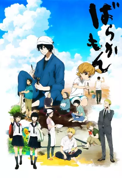 انیمه مشابه Barakamon با هاردساب فارسی