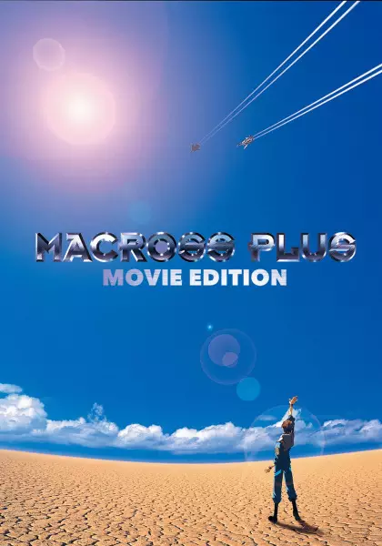 نسخه فیلم Macross Plus