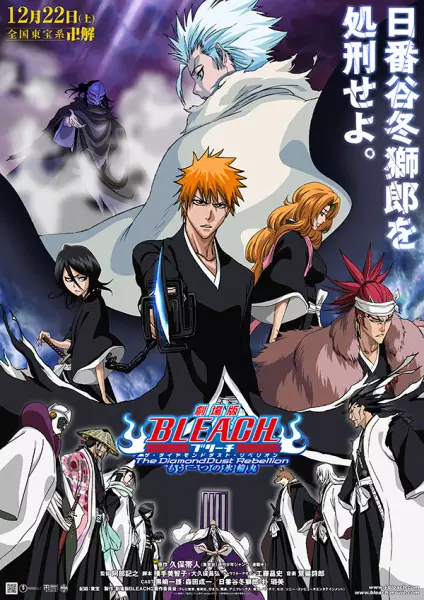 پس‌زمینهٔ انیمه فیلم Bleach the Movie: The Diamond Dust Rebellion