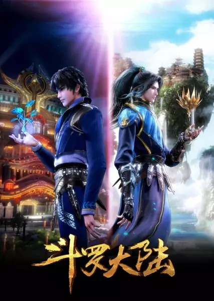 Soul Land فصل دوم