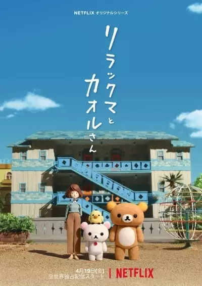 انیمه مشابه Rilakkuma to Kaoru-san با هاردساب فارسی
