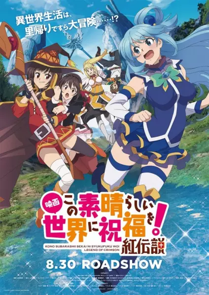 KonoSuba: برکت خداوند در این د