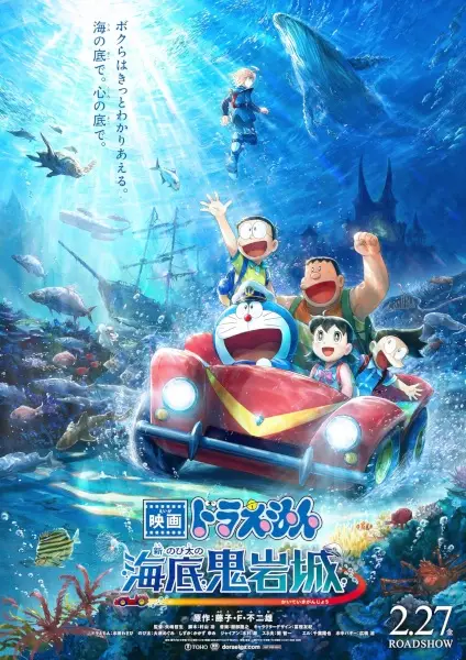 هاردساب انیمه Doraemon the Movie 2026: New Nobita and the Castle of the Undersea Devil