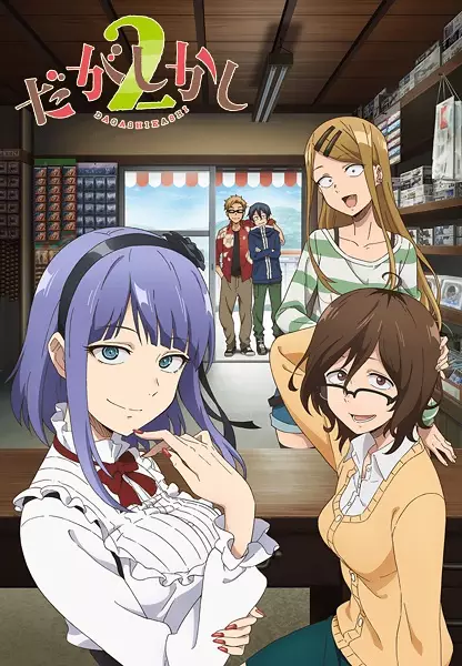 انیمه مشابه Dagashi Kashi 2 با هاردساب فارسی