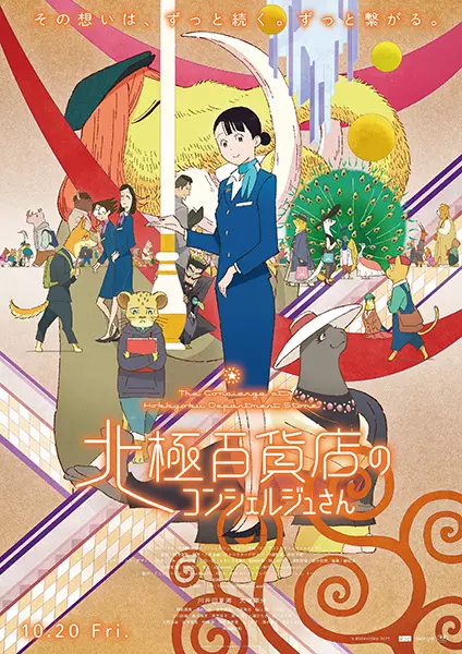 انیمه مشابه Hokkyoku Hyakkaten no Concierge-san با هاردساب فارسی