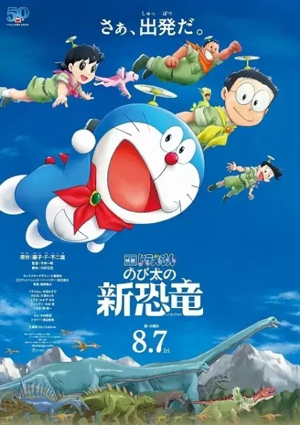 فیلم Doraemon 2020: دایناسور ج