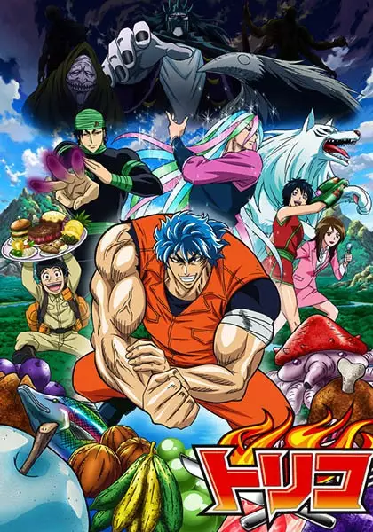 انیمه مشابه Toriko با هاردساب فارسی