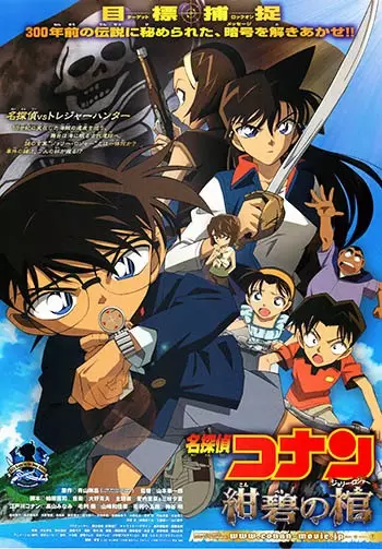 مجموعه فیلم‌های کارآگاه Conan 