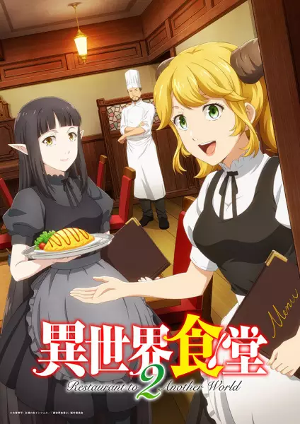 انیمه مشابه Isekai Shokudou 2 با هاردساب فارسی