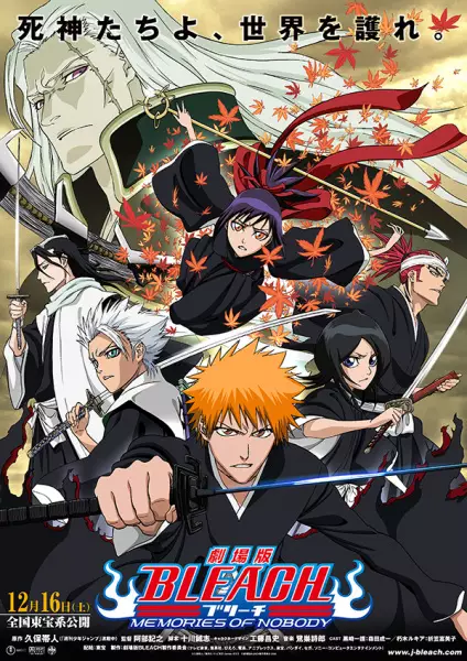 پس‌زمینهٔ انیمه فیلم Bleach the Movie: Memories of Nobody