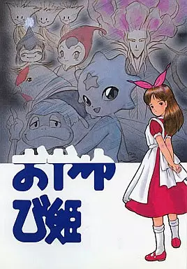 هاردساب انیمه Thumbelina: یک داستان جادویی