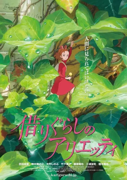 پس‌زمینهٔ انیمه دنیای مخفی Arrietty
