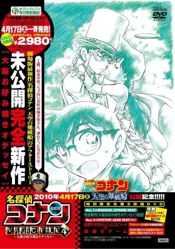 کارگاه جادوگری کارآگاه Conan ۴