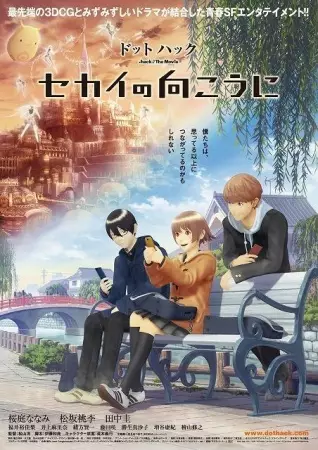 هاردساب انیمه هک//فیلم: Sekai no Mukou ni