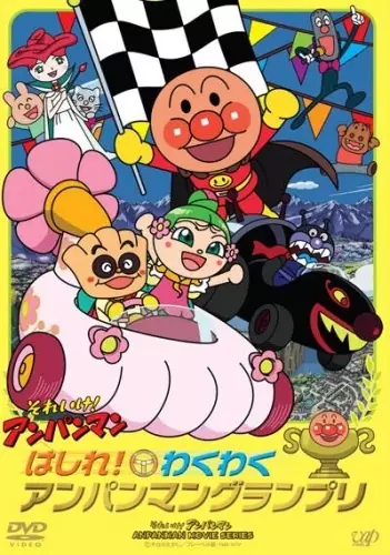 سوره ایكه! آنپانمن: بدو! جایزه