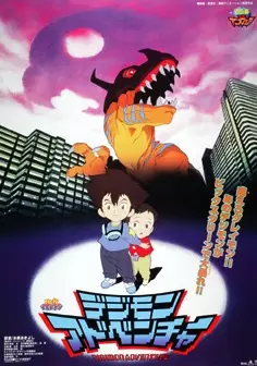دیجیمون: فیلم