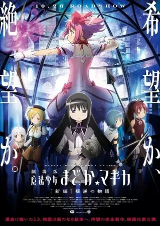 انیمه مشابه Mahou Shoujo Madoka★Magica Movie 3: Hangyaku no Monogatari با هاردساب فارسی