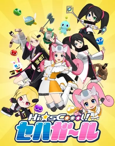سلام☆sCool! SeHa Girls
