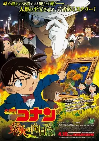 فیلم نهم کارآگاه کنن: آفتاب‌گر