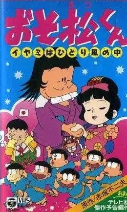 اسوماتوکون: آیامی در باد تنهای