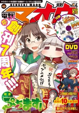 پوتچیماس!: پتی آیدولمستر قسمت 