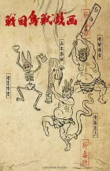 انیمه مشابه Sengoku Choujuu Giga: Kou با هاردساب فارسی