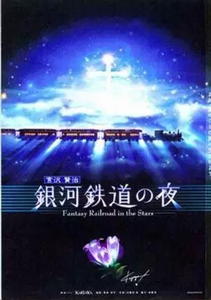 انیمه مشابه Ginga Tetsudou no Yoru: Fantasy Railroad in the Stars با هاردساب فارسی