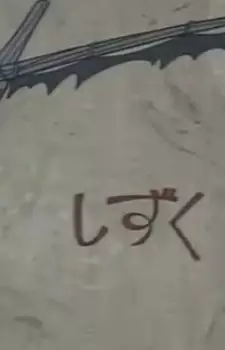 هاردساب انیمه سقوط