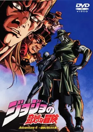 ماجراجویی عجیب جوجو (2000)